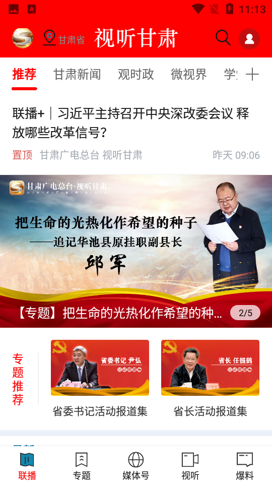 视听甘肃app v8.1.0