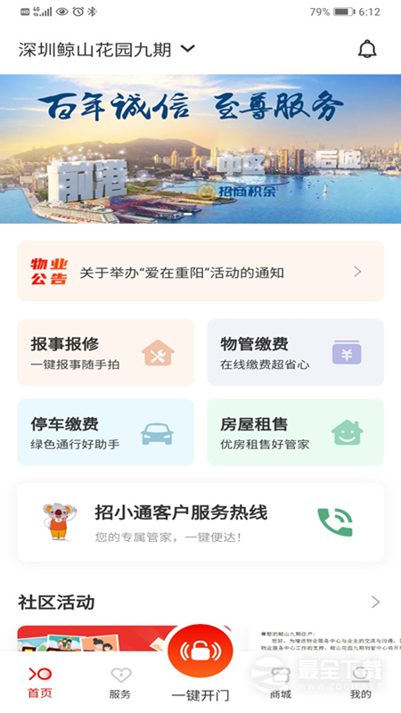 招商到家汇 v2.2.9