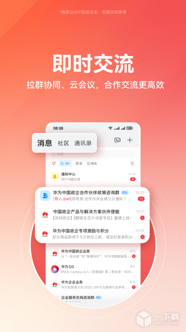 华为亿企飞 v6.0.0100
