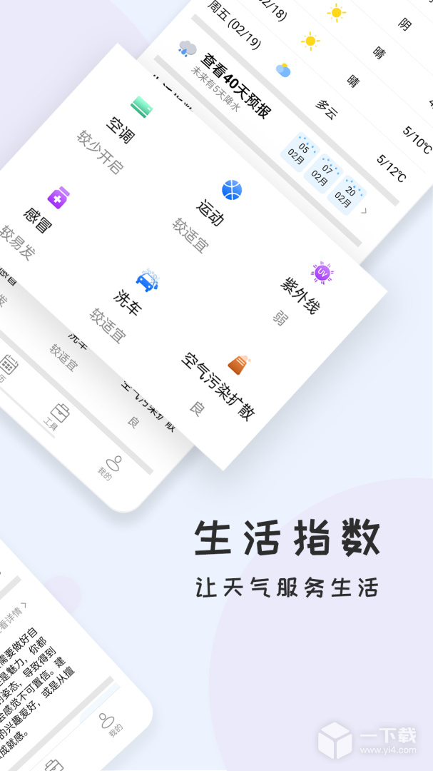 好天气 v2.3.6