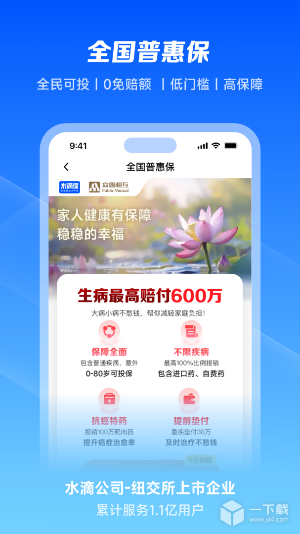 水滴保 v4.6.2