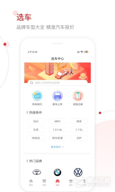 网通社汽车最新版 v5.0.3