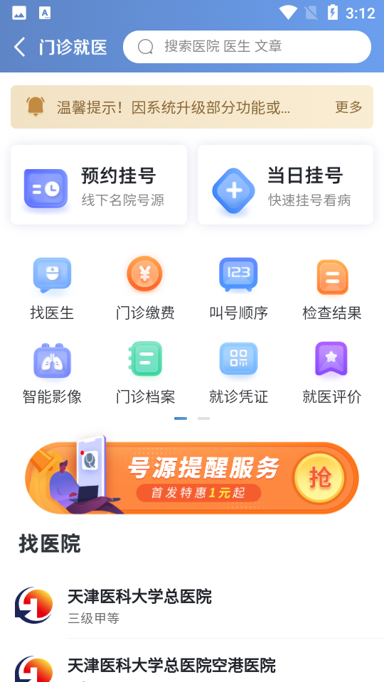 科瑞泰q医预约挂号 v6.5.7