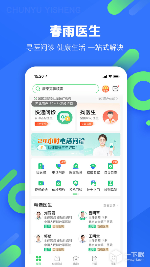 春雨医生 v10.6.33