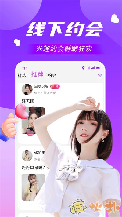 附近可聊 v3.0.0