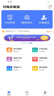 闪电乐刷宝收款app v3.4