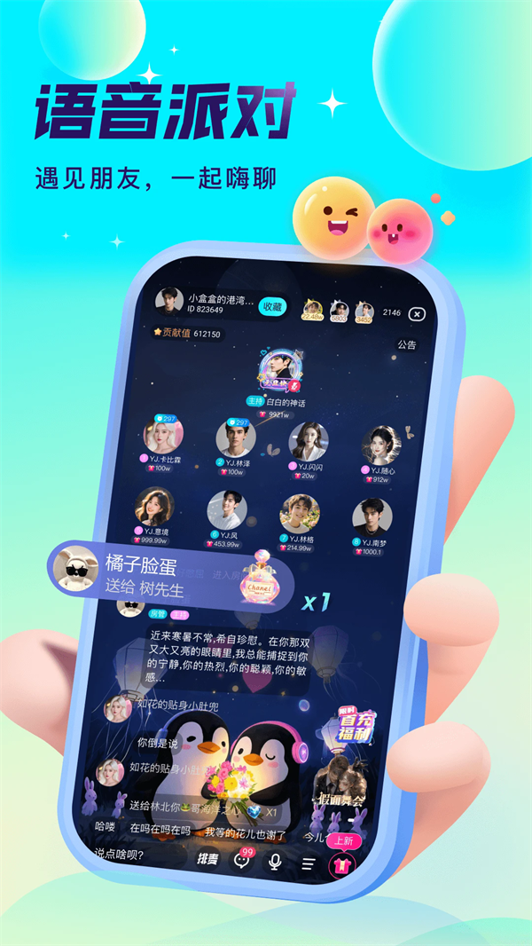 爱秀语音app v1.2.7