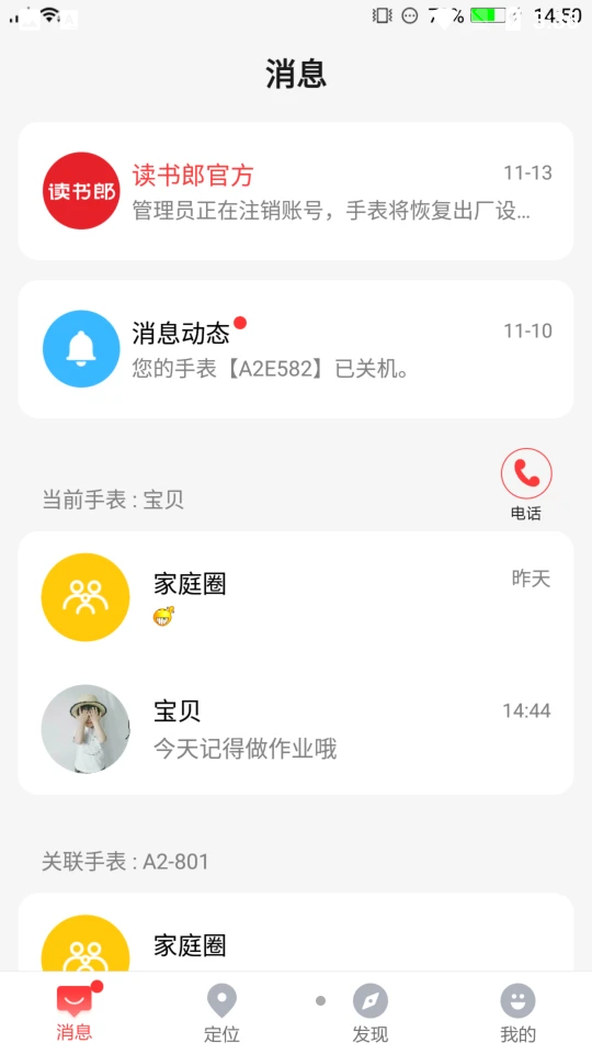 读书郎电话手表app v4.3.0