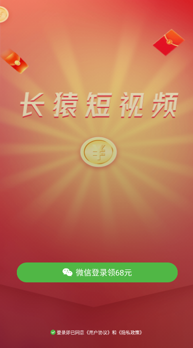 长猿短视频赚钱版 v1.1.2