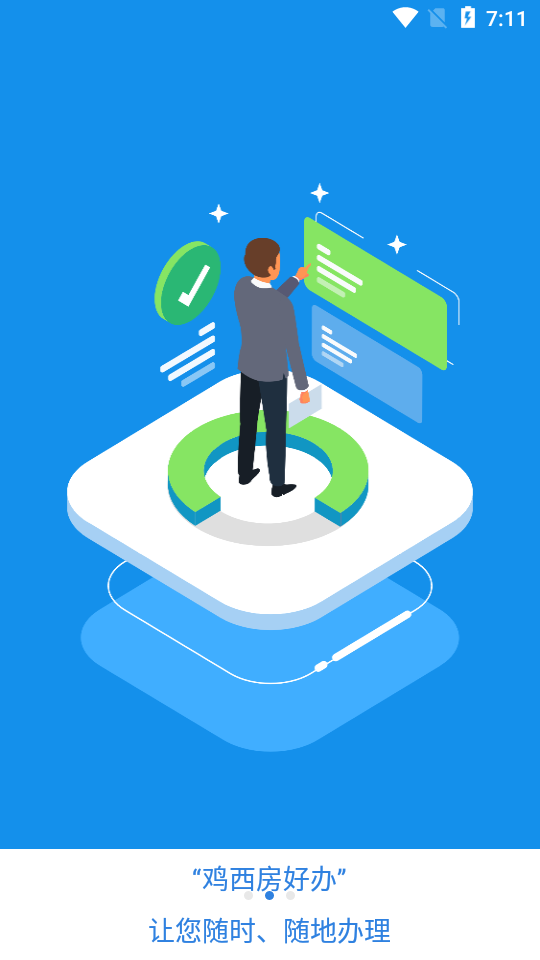鸡西房好办房产软件 v1.0.5