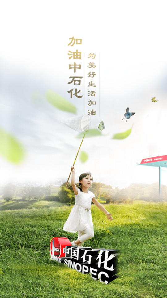 加油中石化app v6.0.1