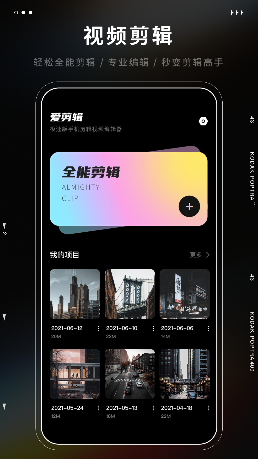 爱剪辑极速版app v1.6.0