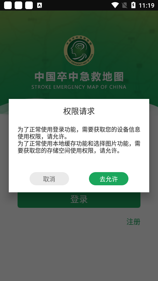 卒中急救地图app v3.9.9.9.1