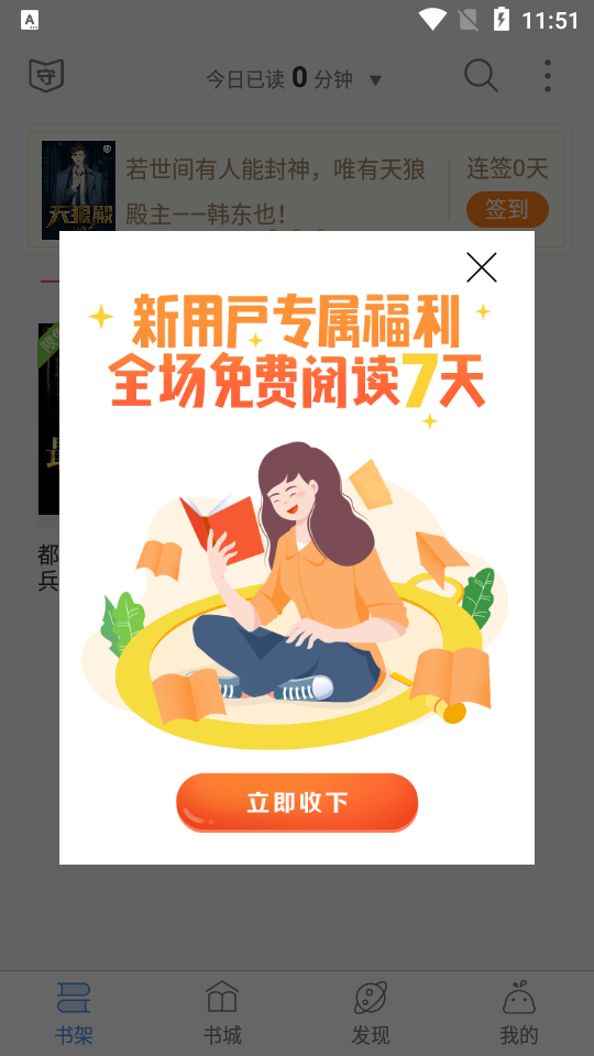 逐浪小说app v3.8.12