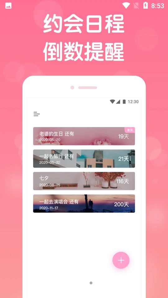 恋爱记录APP v1.1.3