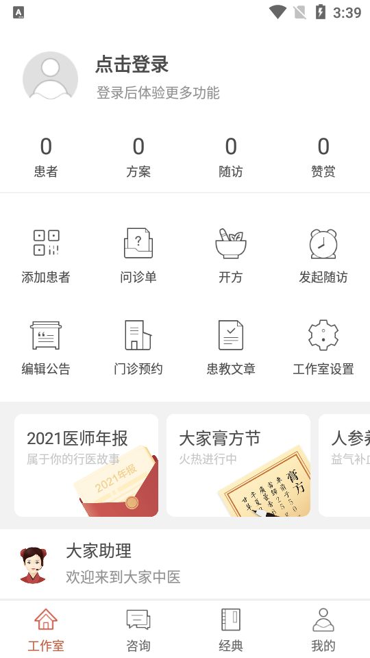 大家中医app v4.29.0