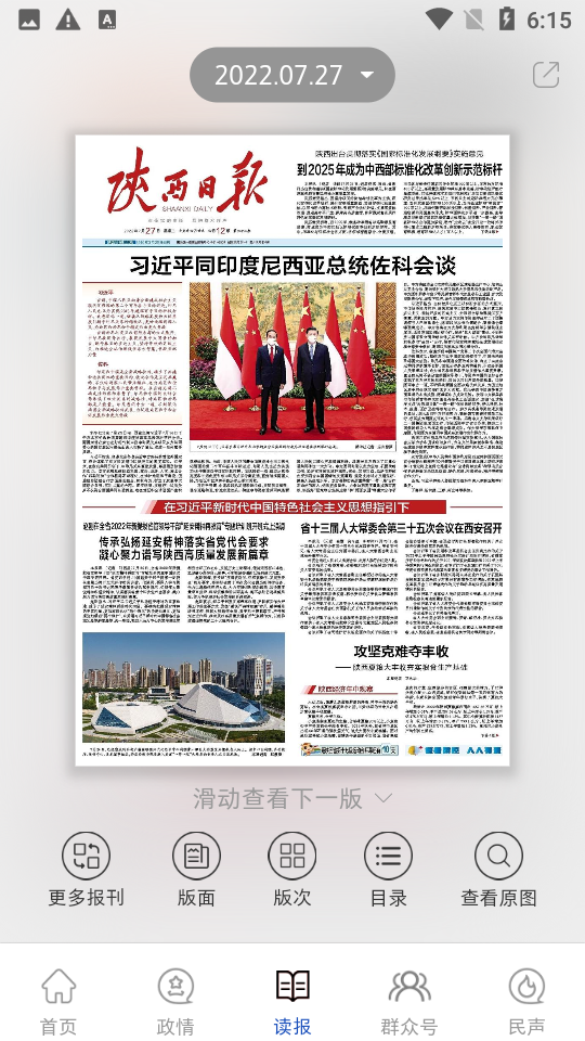 群众新闻app v6.0.22