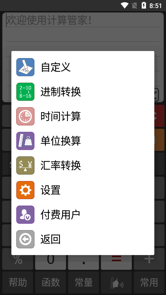 计算管家最新版本 v4.4.1