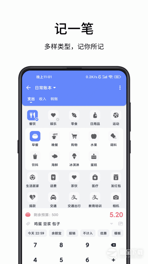 一羽记账 v8.0.6