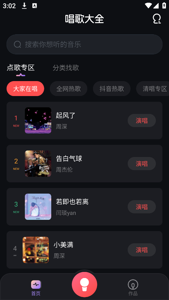 唱歌K歌大全app v1.1.3