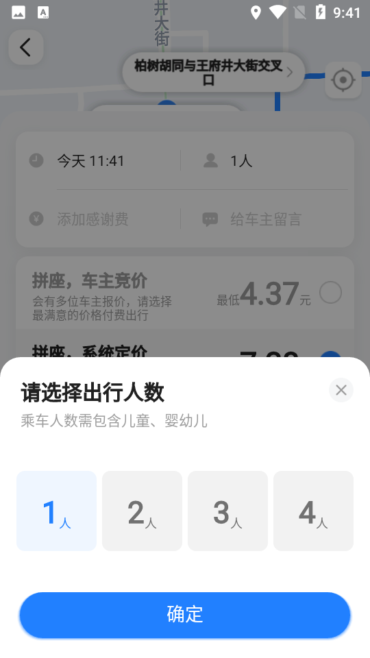 汽车票软件 v8.1.9