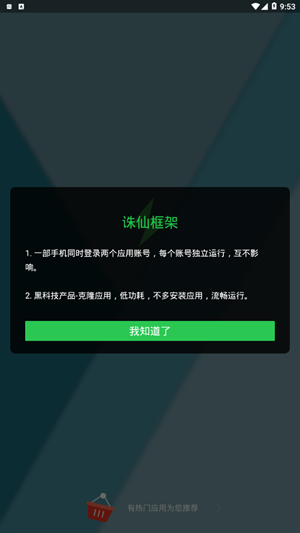 诛仙框架免root v6.0.2