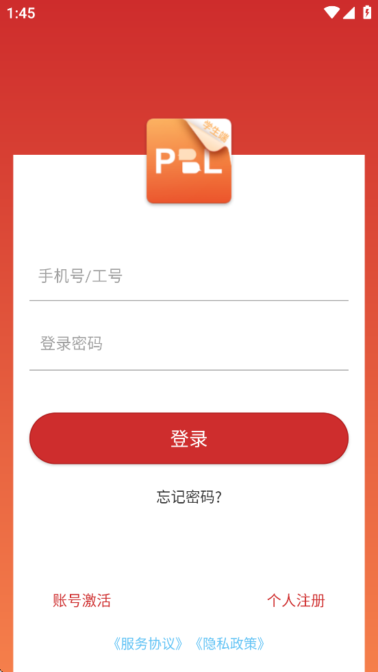 PBL临床思维学生端app v2.2.3.3