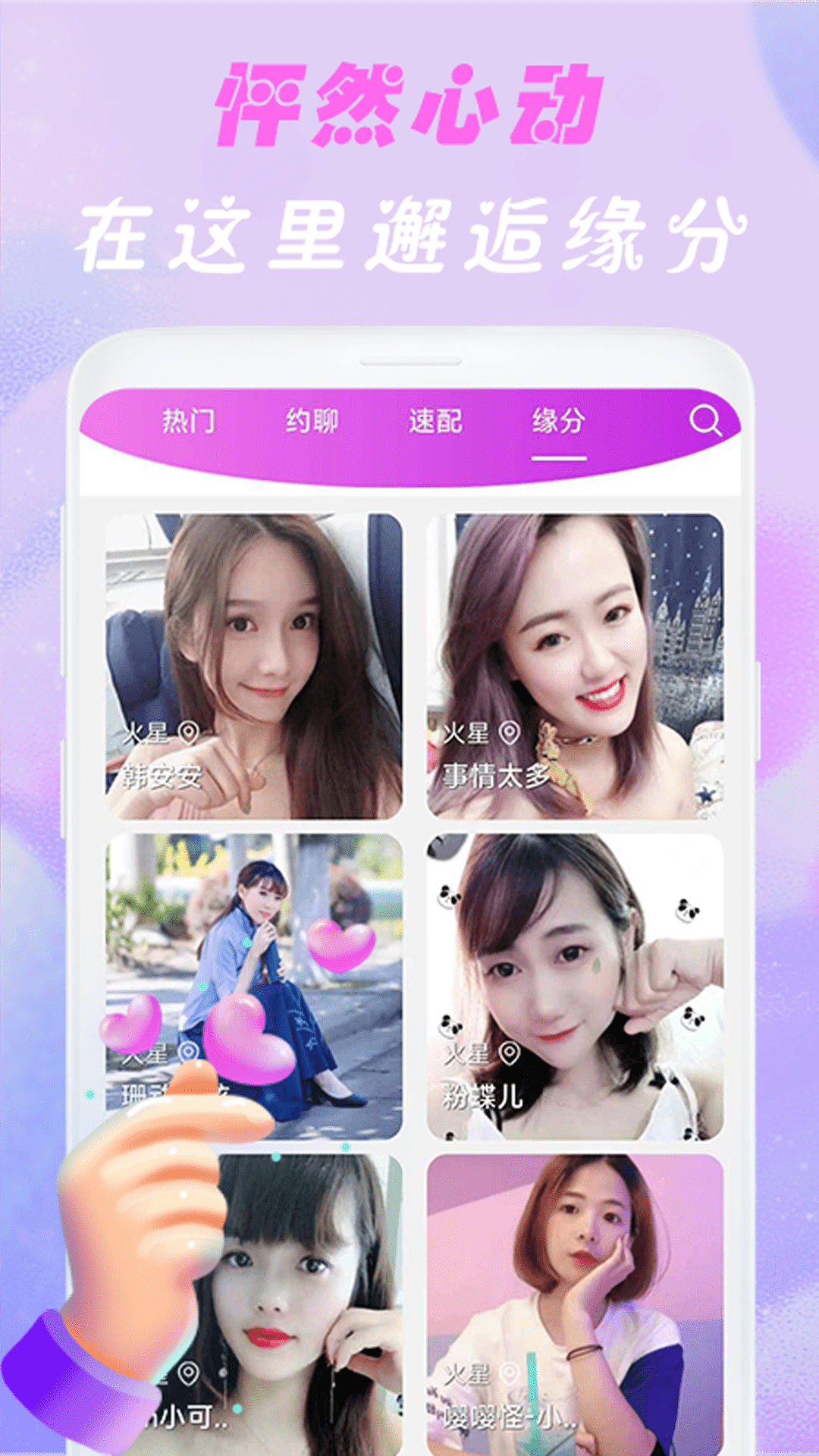 舒羞秘聊交友app v1.2.5