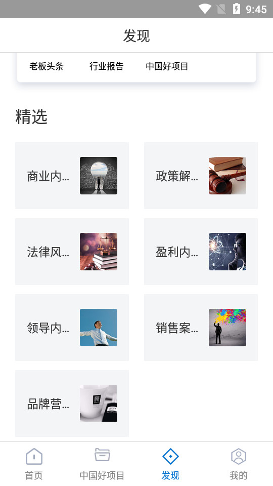 BOSS头条app v1.8.2