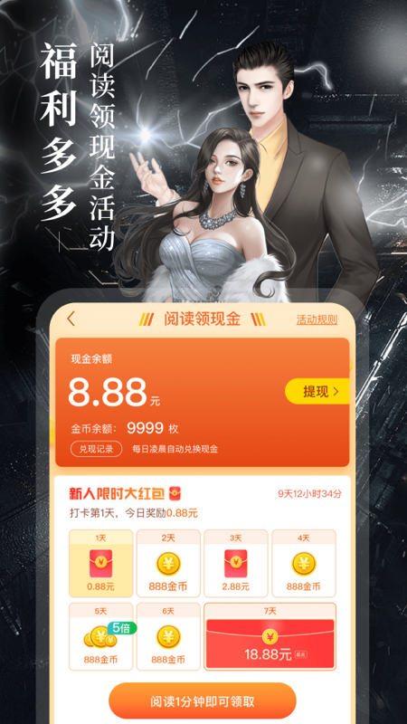 疯读小说 v1.2.3.6