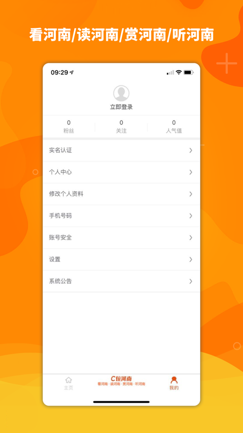 C位河南app