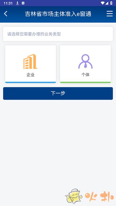 吉林e窗通 v1.3.0