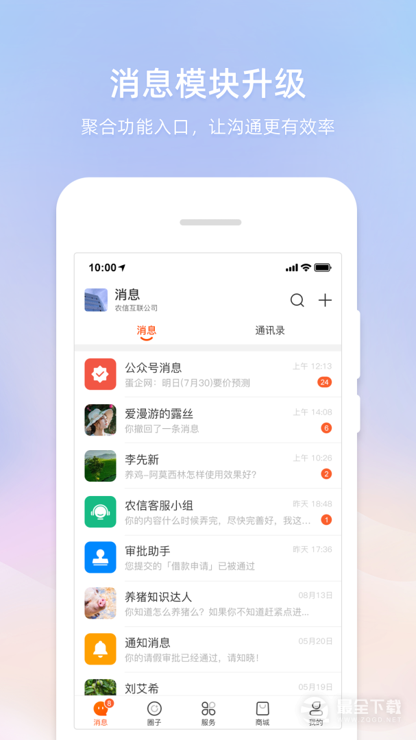 智农通 v10.2.0