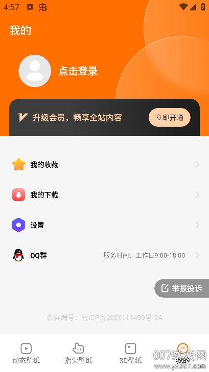 遇见动态壁纸app安卓版下载 v2.0.3