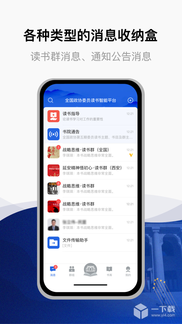 委员读书平台 v3.1.2.2