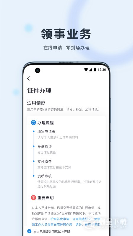 中国领事 v2.5.0