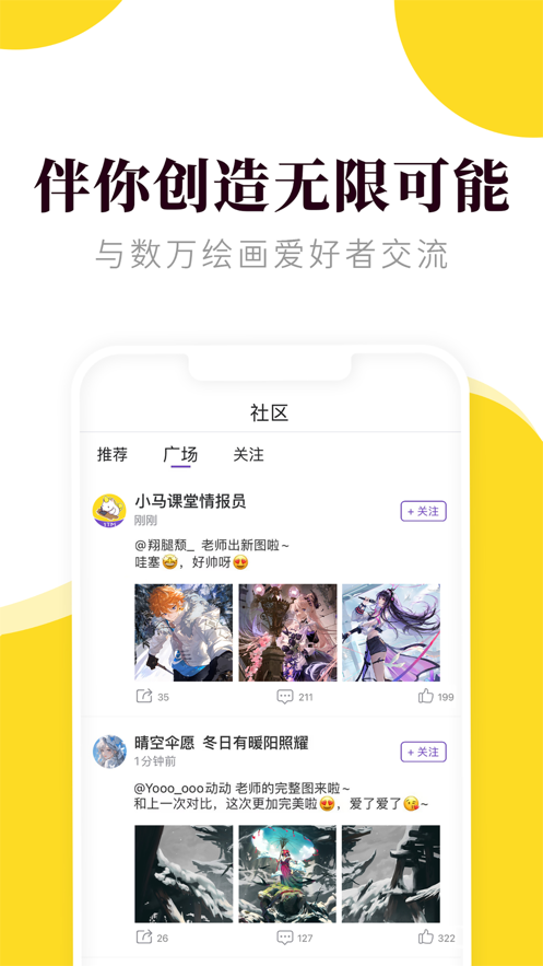 小马画堂app下载 v1.6.1