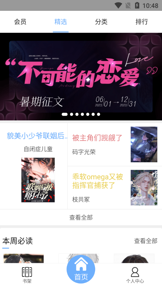 微耽小说app v2.5.6