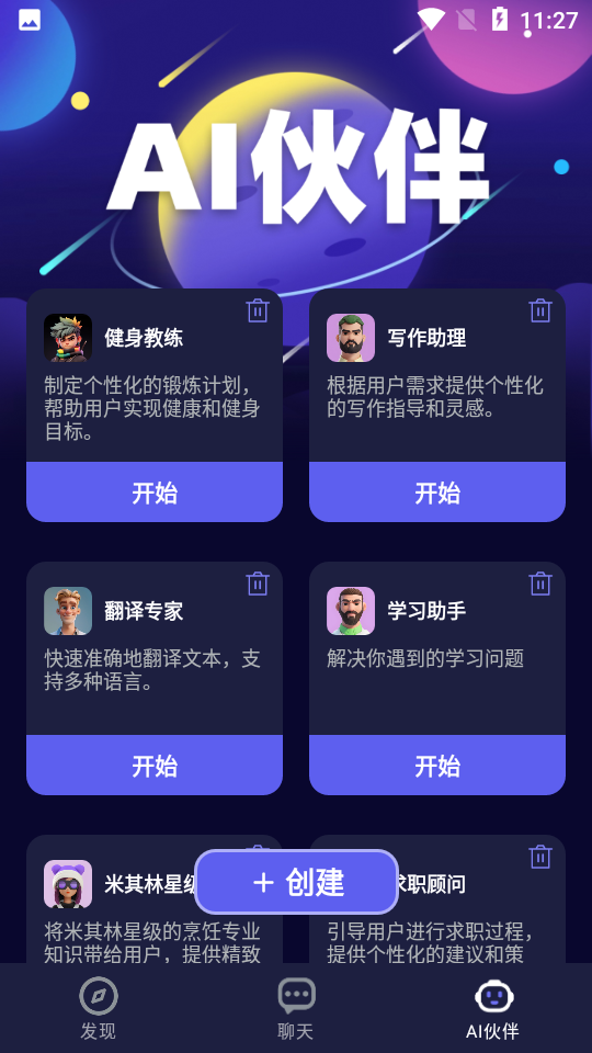 MateAI解锁vip会员版(支持deepseek) v1.4.9