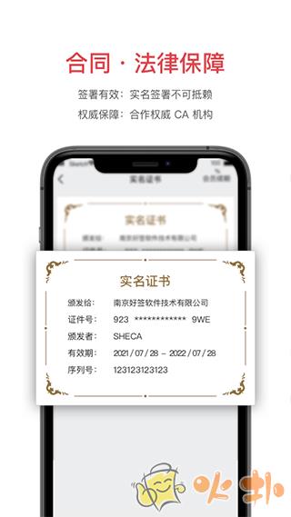 好签 v5.2.6