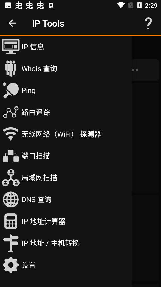 IP Tools安卓版 v8.103