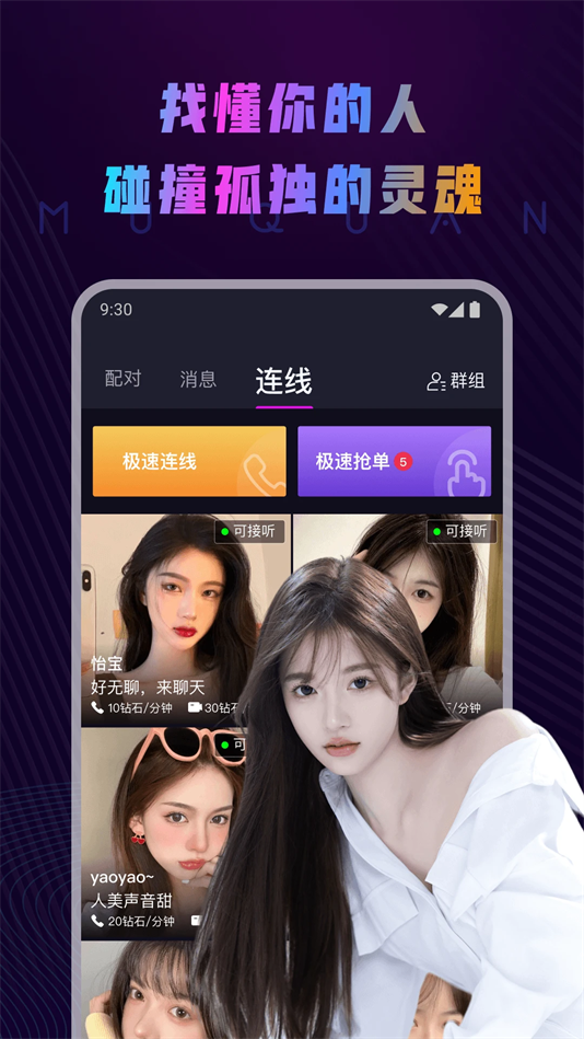 慕圈交友软件 v5.15.9