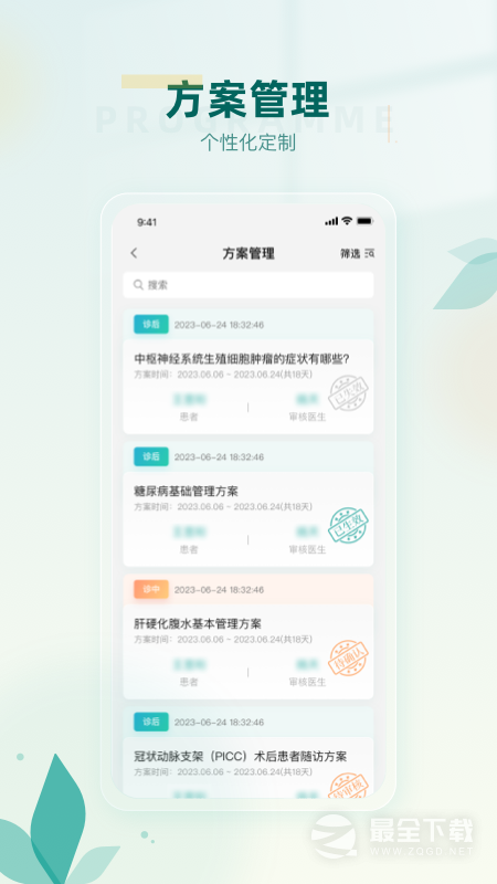 医链健管版 v2.9.0