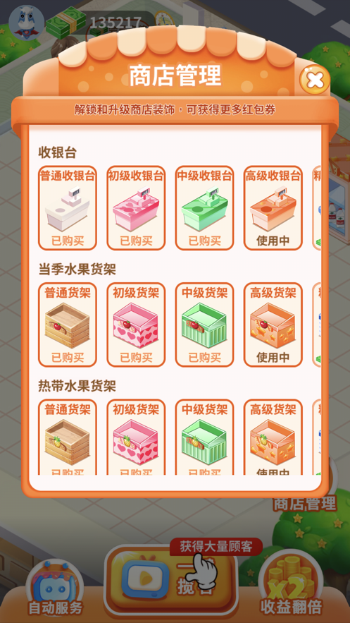 我的水果店红包版app v1.1.5.1