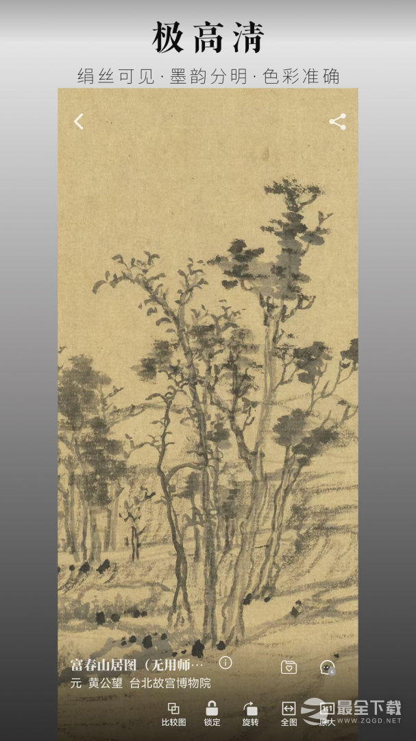 中华珍宝馆最新版 v9.4.7