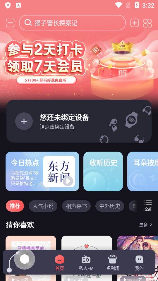 喜马拉雅穿戴app免费版 v2.3.2.0