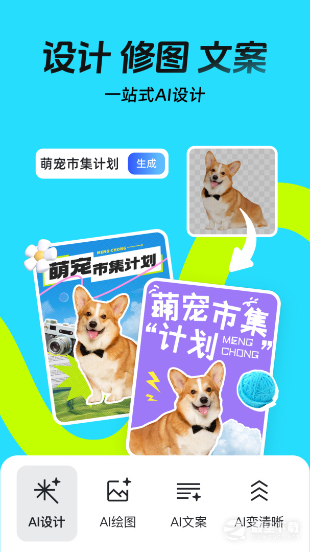 稿定设计 v5.36.1