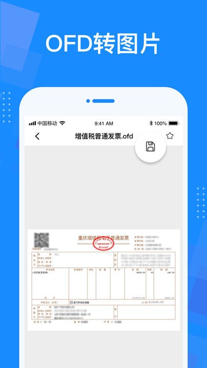 OFD转换器 v1.0.3