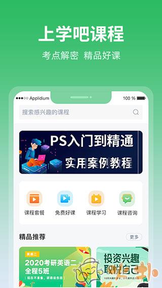 上学吧考试题库 v4.1.4