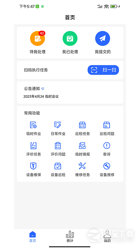 现场智管 v2.65.2-huawei
